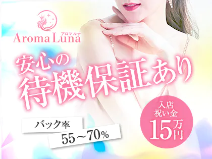 Aroma Luna (アロマルナ) 福岡「ゆいか (21)さん」のサービスや評判は？｜メンエス