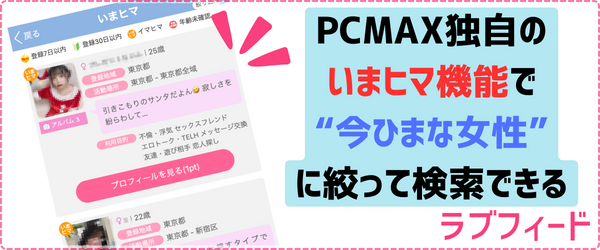 PCMAXでセフレを実際に作った体験談！コツと方法を紹介 | マッチハント