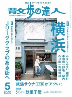 一関]こまつ｜文藝春秋｜雑誌 [web連載]｜オール読物｜「居酒屋おくのほそ道」