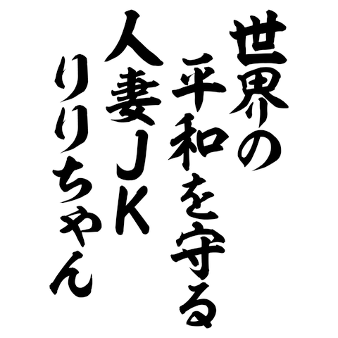 人妻の魅力を探る！ひとづまの世界