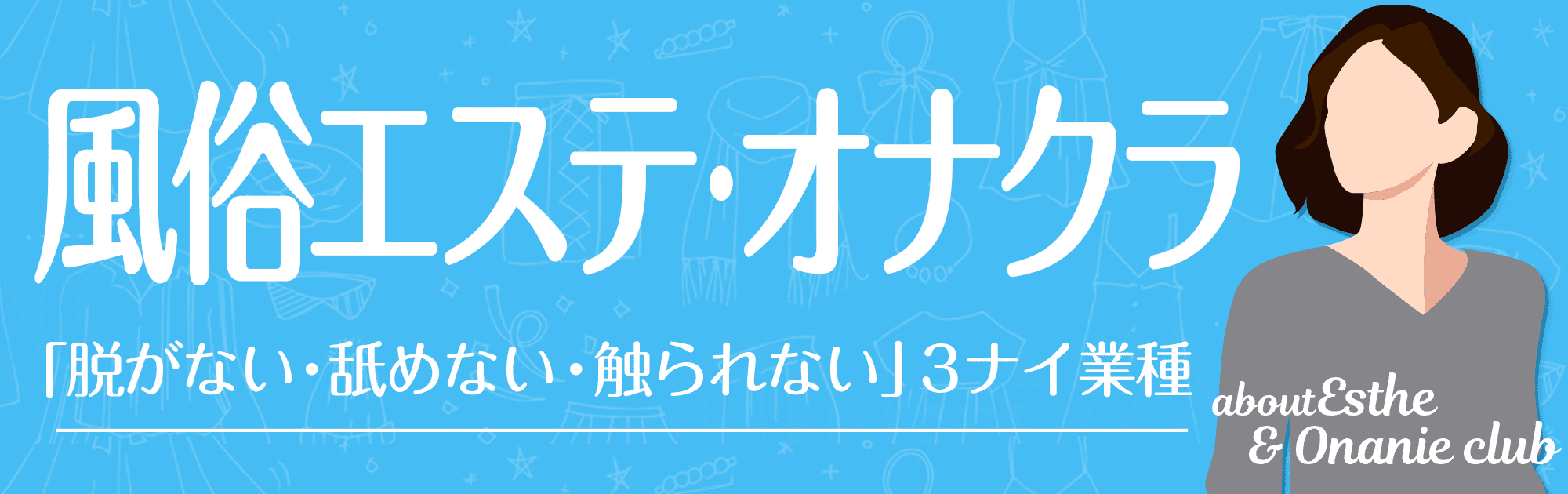 愛知のオナクラ・手コキ求人【バニラ】で高収入バイト