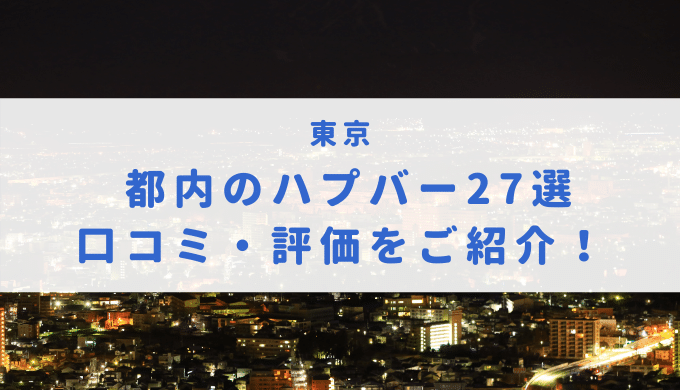 京都でハプニングバーのおすすめ5選！祇園四条・三条・烏丸を中心に紹介｜【KANSAI】関西ええとこ案内