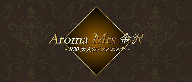 Aroma Mrs ～アロマミセス～