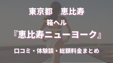 神戸三宮のヘルス（箱ヘル）おすすめランキング【2024年最新調査】 | 風俗ナイト