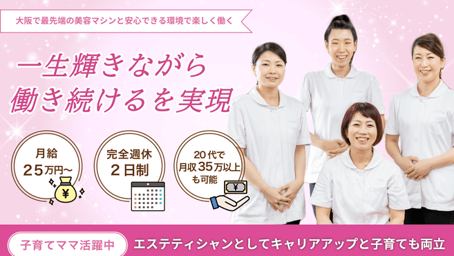 フィトナチュール 大阪ドームシティ店の求人 | 『株式会社クレール』大阪・東京を拠点に日本全国でリラクゼーション事業を運営