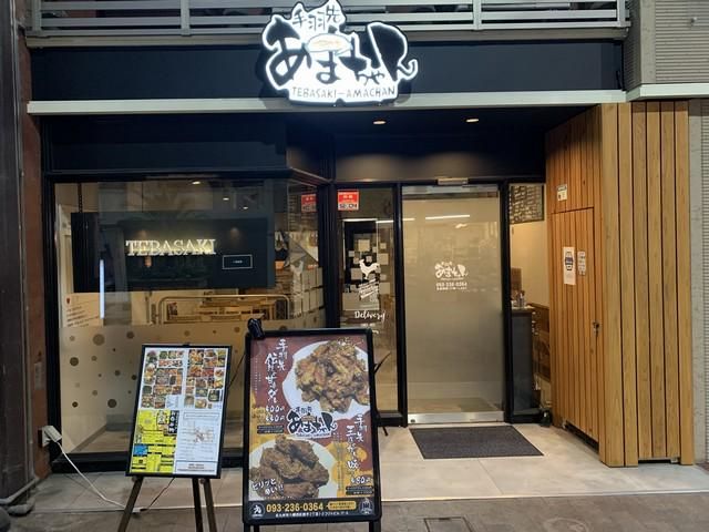 元祖手羽先唐揚 風来坊 黒崎店～誕生以来守り続ける変わらぬ手羽先唐揚を味わってきました！