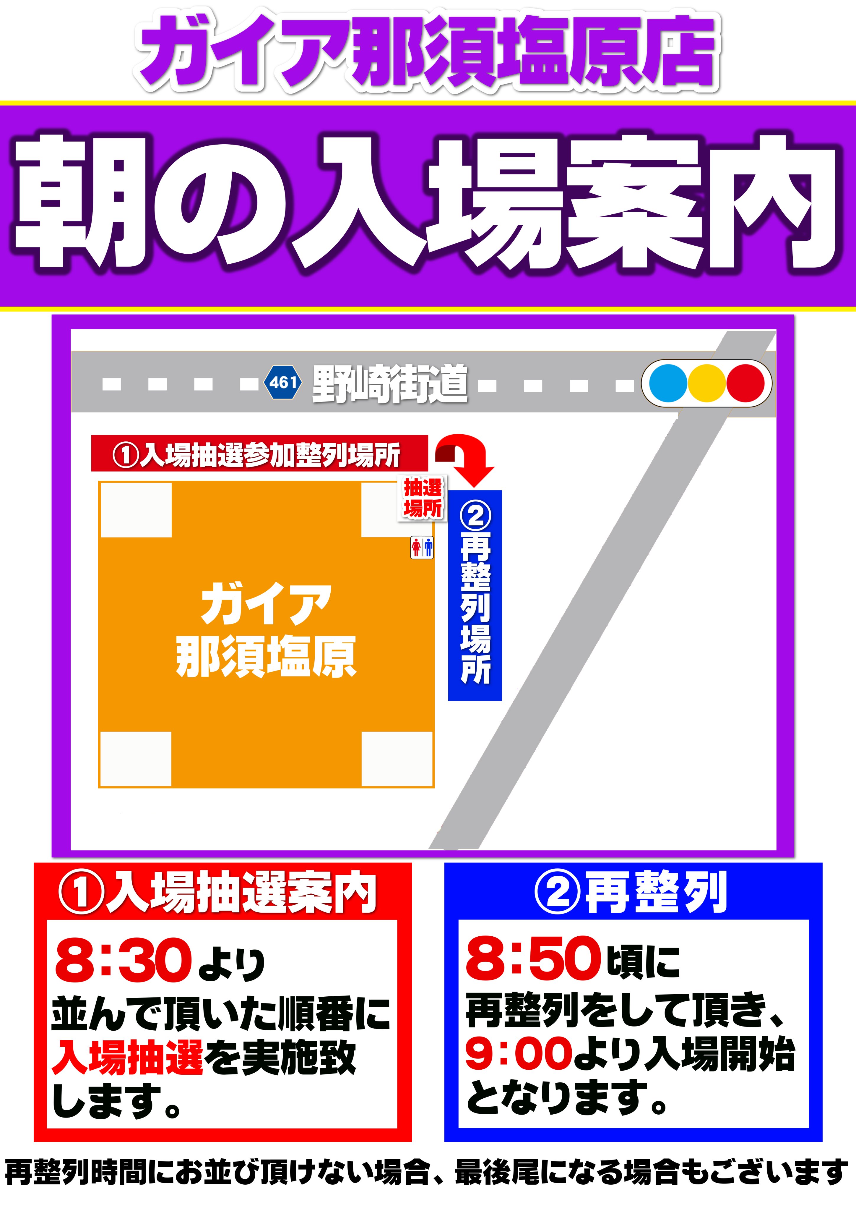 フロアマップ公開中】ガイア那須塩原店 | 那須塩原市 野崎駅 |