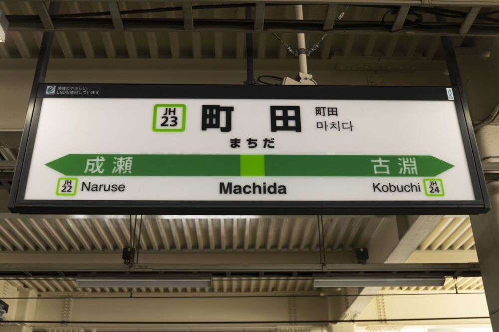 あいかぎ町田の口コミと体験談【2024年最新版】 | 近くのメンズエステLIFE