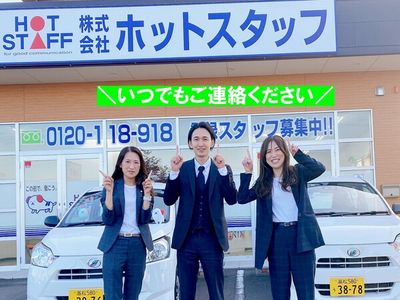 株式会社ホットスタッフみよしのアルバイト・バイト求人情報｜【タウンワーク】でバイトやパートのお仕事探し