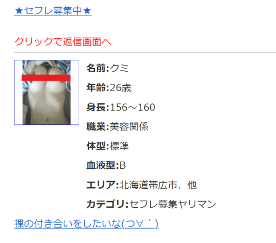 帯広で今日セックスする方法！26歳不思議ちゃんと即ヤリ体験談&セフレの探し方まとめ | セフレ探訪