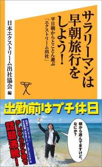 エクストリーム出社に挑戦するなら | スキマ時間の有効活用とエクストリーム出社に関する調査 | メディケア生命保険