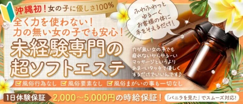 TOP Lesson.1沖縄校（エステ）｜那覇｜風俗求人 未経験でも稼げる高収入バイト YESグループ