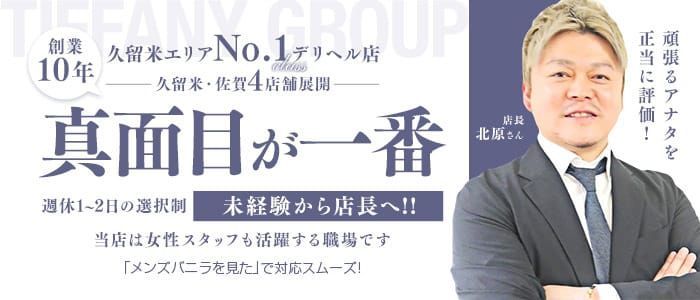 福岡大野城・板付インターちゃんこ｜大野城のデリヘル風俗求人【はじめての風俗アルバイト（はじ風）】