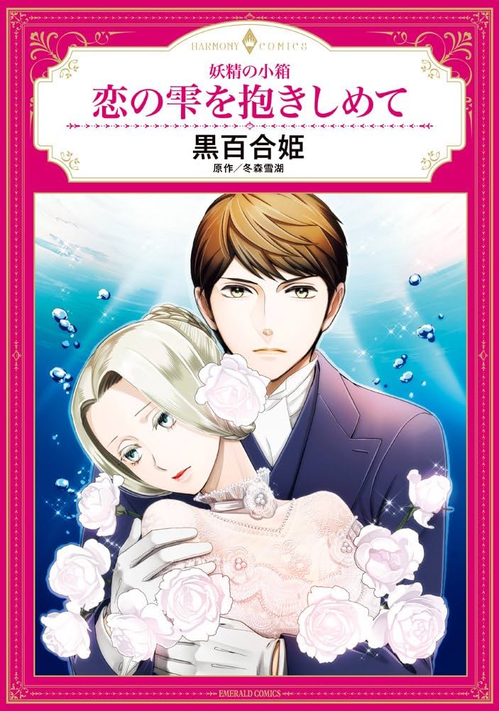 「妖精と小妖精や小人」アーサー・ラクハム 薄葉紙