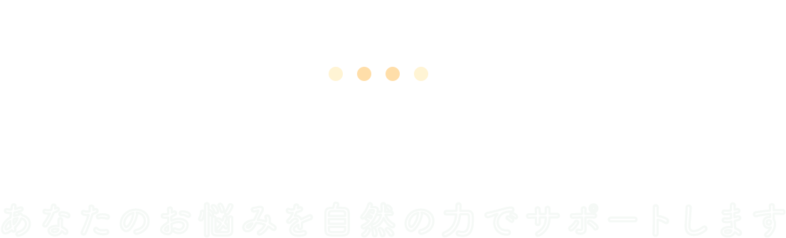 骨盤調整・もみほぐし・リンパマッサージのトータル整体サロン 癒し手 明野店