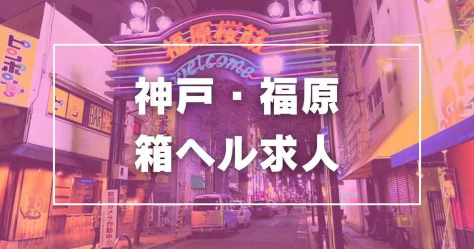 最新情報】本番あり？三宮の風俗おすすめ4選！100以上あるコスプレでNちゃんのま〇こがヌルヌル！？ | happy-travel[ハッピートラベル]