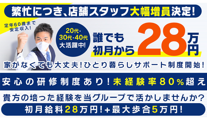 総合職（店長・幹部候補） プルプル倶楽部札幌すすきの店 高収入の風俗男性求人ならFENIX