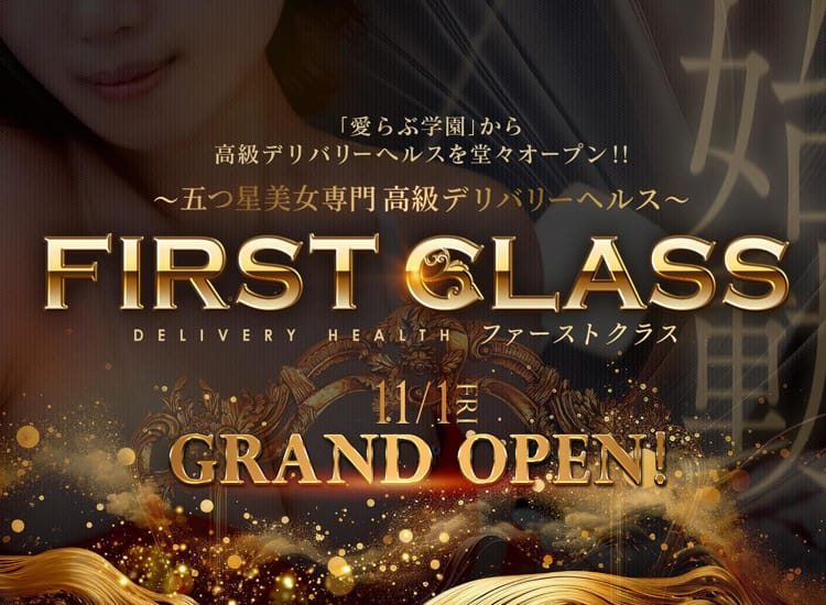 FIRST CLASS ファーストクラス File/010