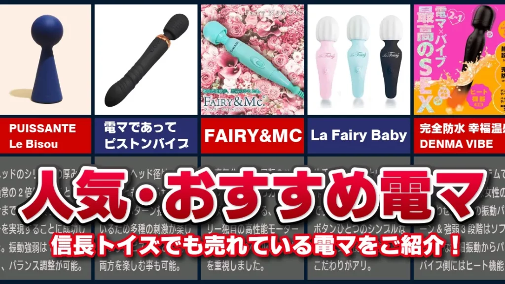 2024年】激しいタイプの電マおすすめ人気ランキング6選！選び方やコスパ最強製品も | セグウィズ