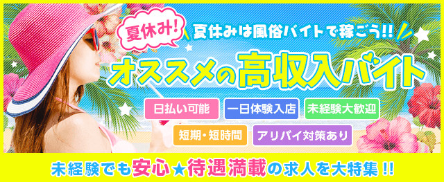 横浜の風俗求人｜高収入バイトなら【ココア求人】で検索！