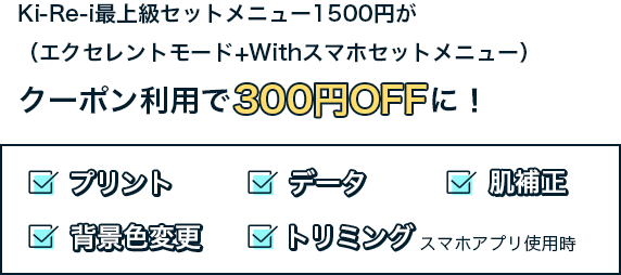 証明写真機「Ki-Re-i」で撮影した画像データをより簡単にスマートフォンにダウンロード | ニュース