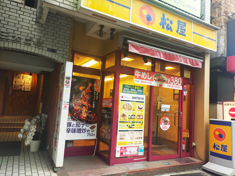 松屋 飯田橋東口店 東京都新宿区下宮比町1-1 相沢ビル 1F