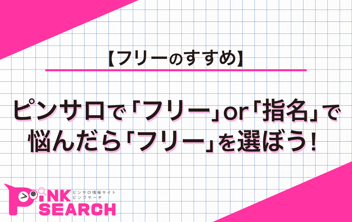 愛知のピンサロおすすめ店を厳選紹介！｜風俗じゃぱん