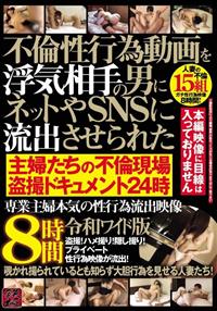 働く人妻達の不倫現場 オフィスで快感むさぼる本気妻 -