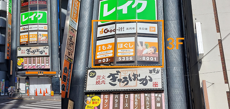 高円寺でマッサージファンに大好評！60分3980円｜グイット高円寺北口店