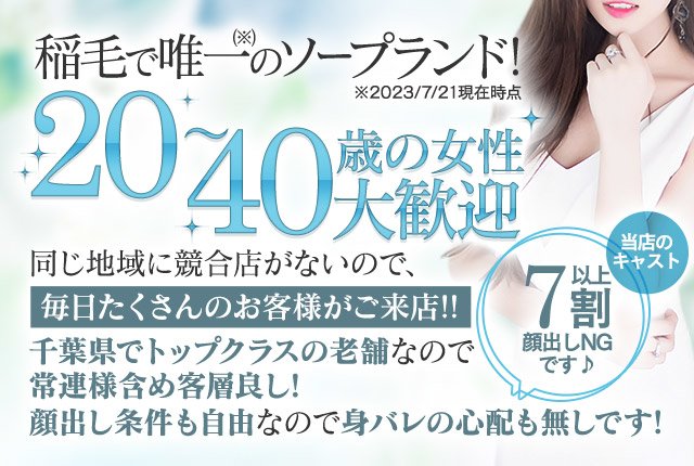 COCO幕張|船橋・西船橋・デリヘルの求人情報丨【ももジョブ】で風俗求人・高収入アルバイト探し