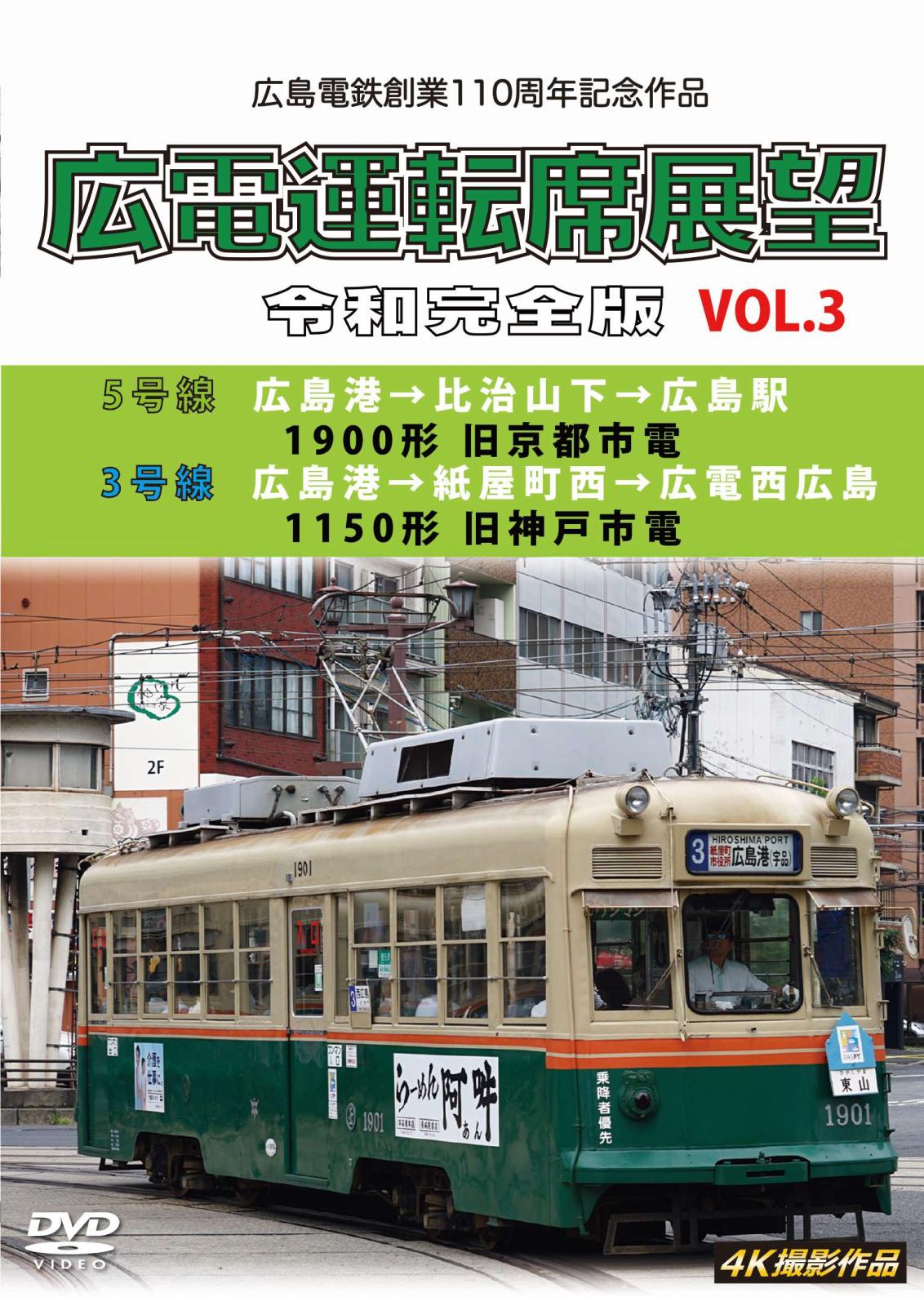 広電のLRT化に向けて 『急ぐ時はバス』？ |