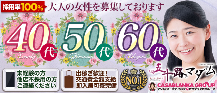 人妻・熟女歓迎】広島の風俗求人【人妻ココア】30代・40代だから稼げるお仕事！