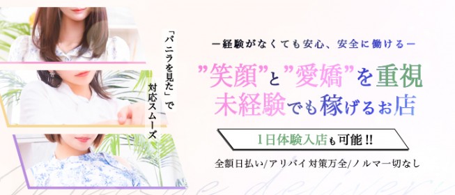 女性の為の高収入お仕事探しはここから！岡山・島根（松江）・鳥取（米子）のエステ風俗求人サイト | 風俗未経験でも安心して働けるエステ系のフーゾク店です。