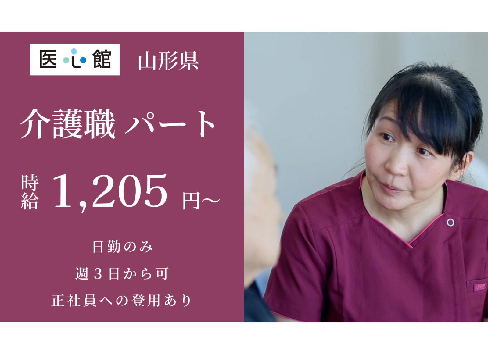 山形県山形市の求人 - 中高年(40代・50代・60代)のパート・アルバイト(バイト)・転職・仕事情報 | マイナビミドルシニア