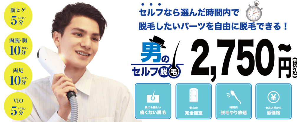 2024年最新】加古川で人気のメンズ脱毛おすすめサロン10選 | Midashinami 身だしなみ