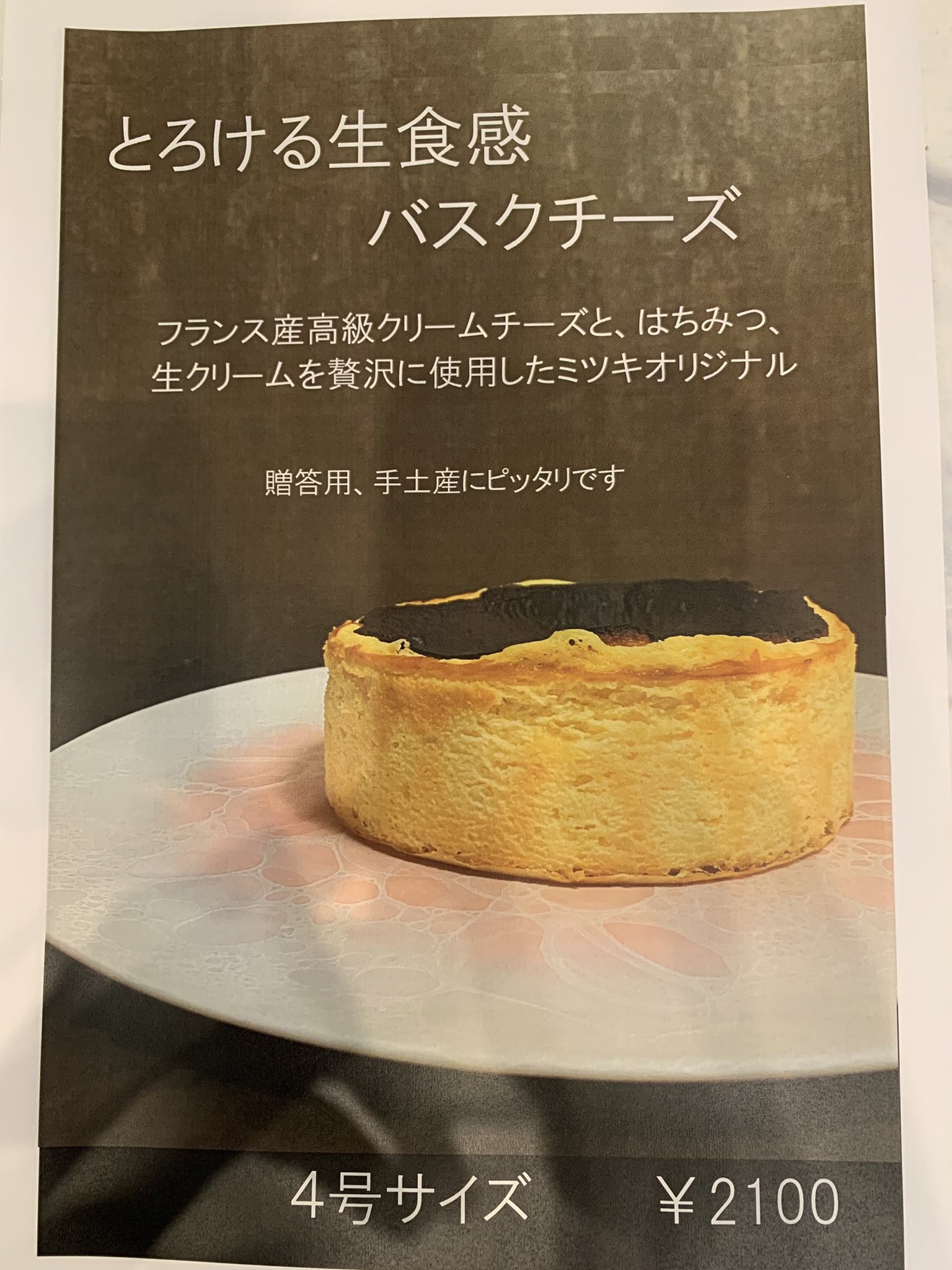 狭山ヶ丘の#パティスリーカフェミツキ - Boulangerie Kishimoto |