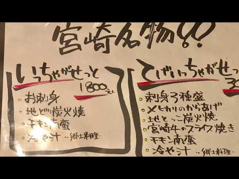 どんどんじゅ - 宮崎市中央通/居酒屋【ネット予約OK】 | Yahoo!マップ