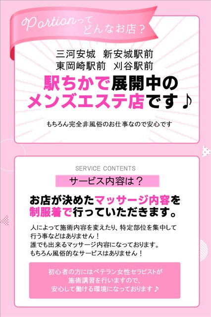 2024年新着】豊橋・刈谷・安城・豊田・岡崎のメンズエステ求人情報 - エステラブワーク