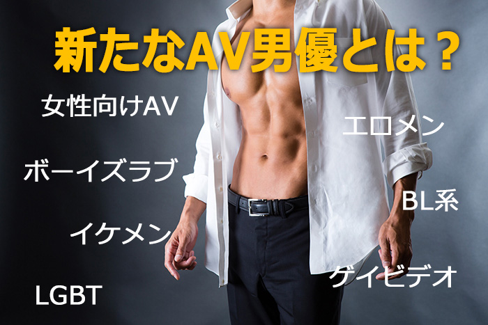 本当にセックスが上手いAV男優ランキングTOP10