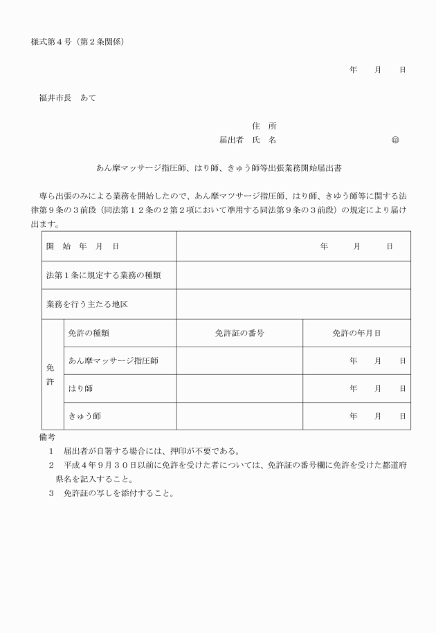 福井市に出張・訪問可能なおすすめマッサージ店 | エキテン