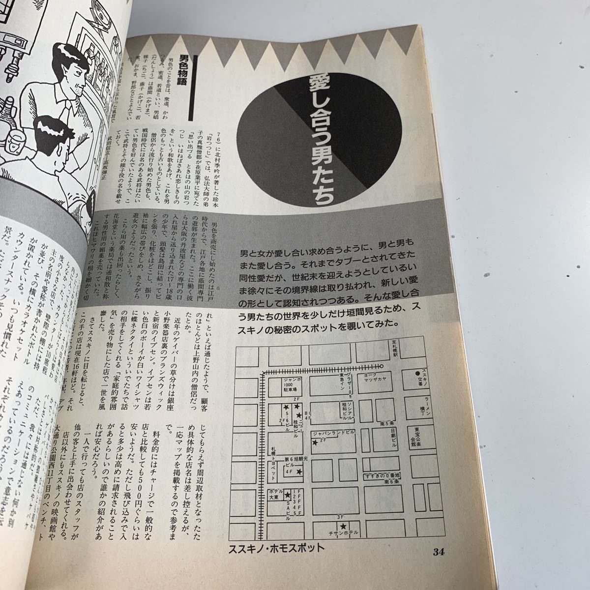 2024年最新】Yahoo!オークション -#すすきのタウン情報(雑誌)の中古品・新品・古本一覧