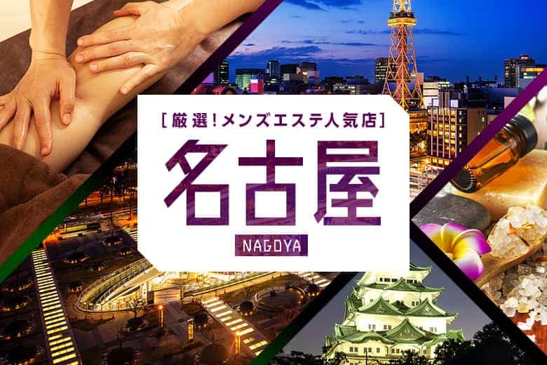 ホーム | 名古屋メンズエステ インティ 名古屋・栄