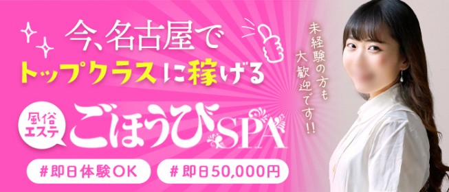 東海の風俗求人・高収入バイト募集【はじめての風俗アルバイト（はじ風）】