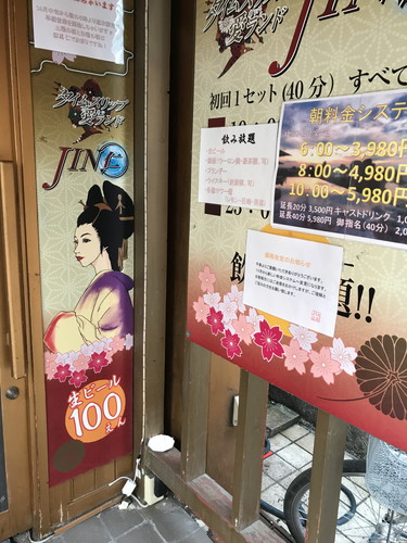 練馬区の人気社交飲食店一覧｜風俗じゃぱん