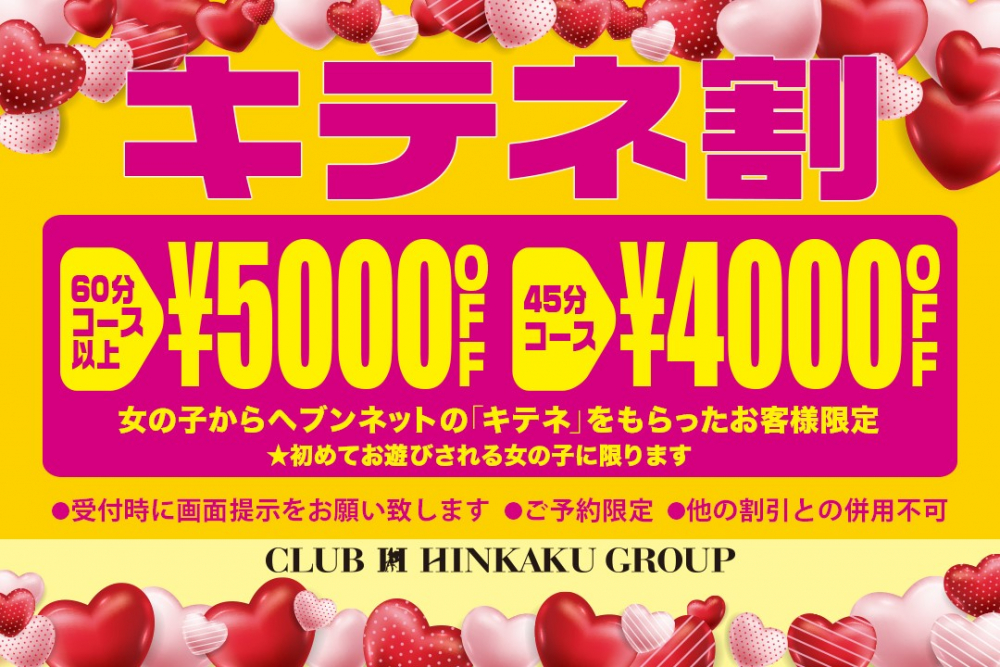 新機能「キテネ」は風俗の革新になるのか - なべ大佐の風俗探訪記