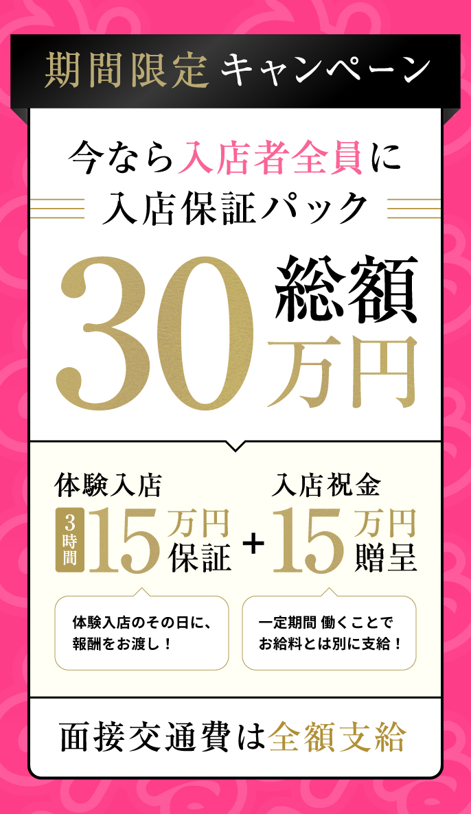 シロガネーテ（ユメオト）|五反田・オナクラの求人情報丨【ももジョブ】で風俗求人・高収入アルバイト探し