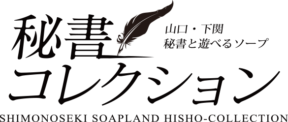 秘書コレクション 高松店（ヒショコレクションタカマツテン） -