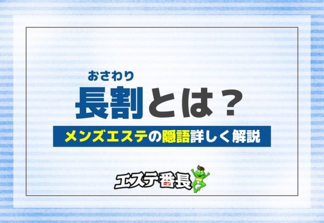 メンズエステのマンション型は危険？安全対策や働くメリットについて解説！ – はじエスブログ