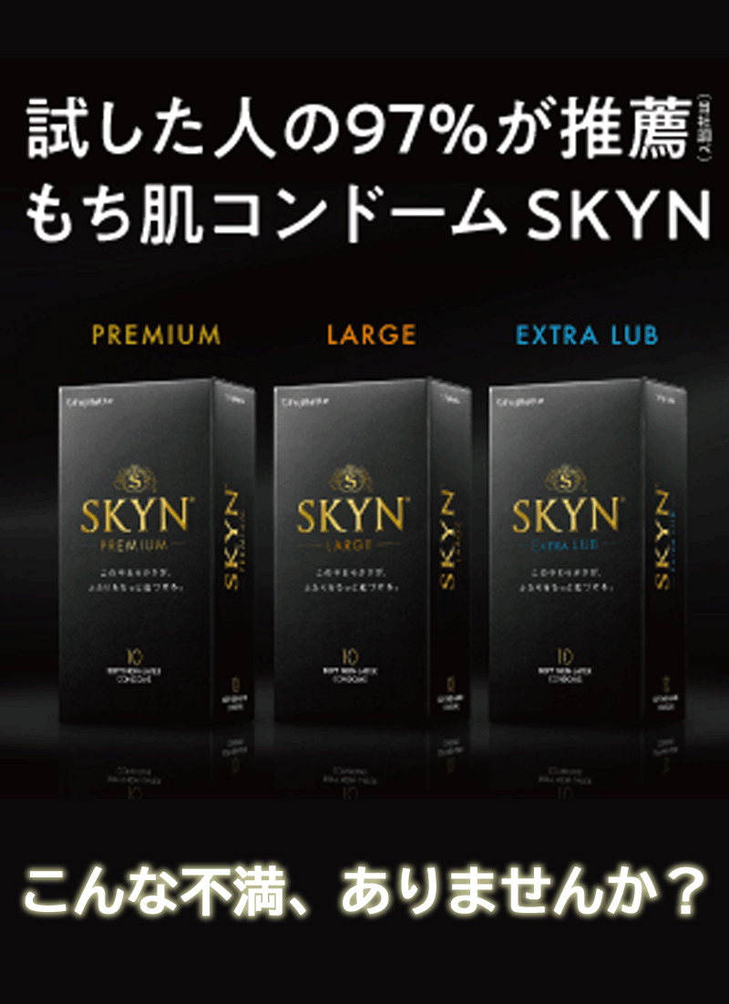 不二ラテックス SKYN PREMIUMをレビュー！クチコミ・評判をもとに徹底検証 | マイベスト