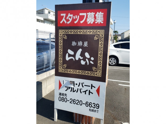 珈琲屋らんぷ 小牧店 - Updated